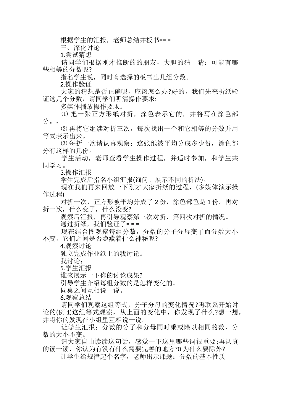 一年级下册数学微课教案设计最新_第2页