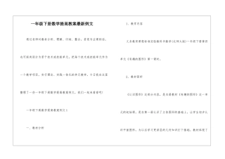 一年级下册数学提高教案最新例文