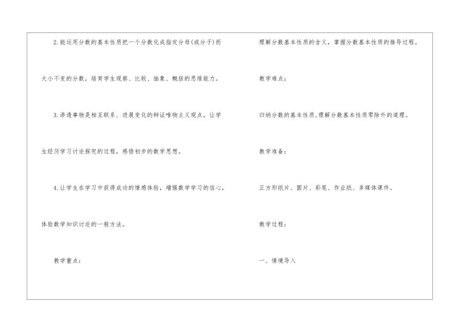 一年级下册数学微课教案设计最新模板_第2页