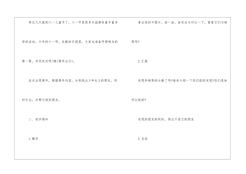 一年级下册数学微课教案设计最新模板_第3页