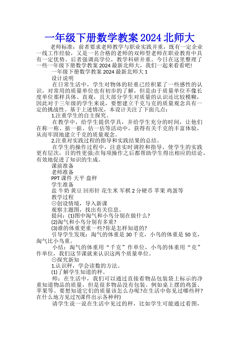 一年级下册数学教案2024北师大_第1页
