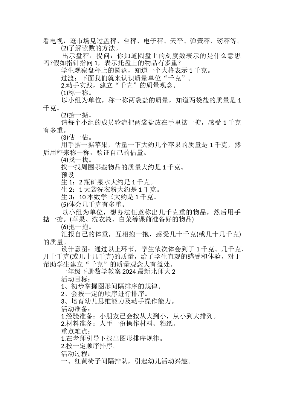 一年级下册数学教案2024北师大_第2页