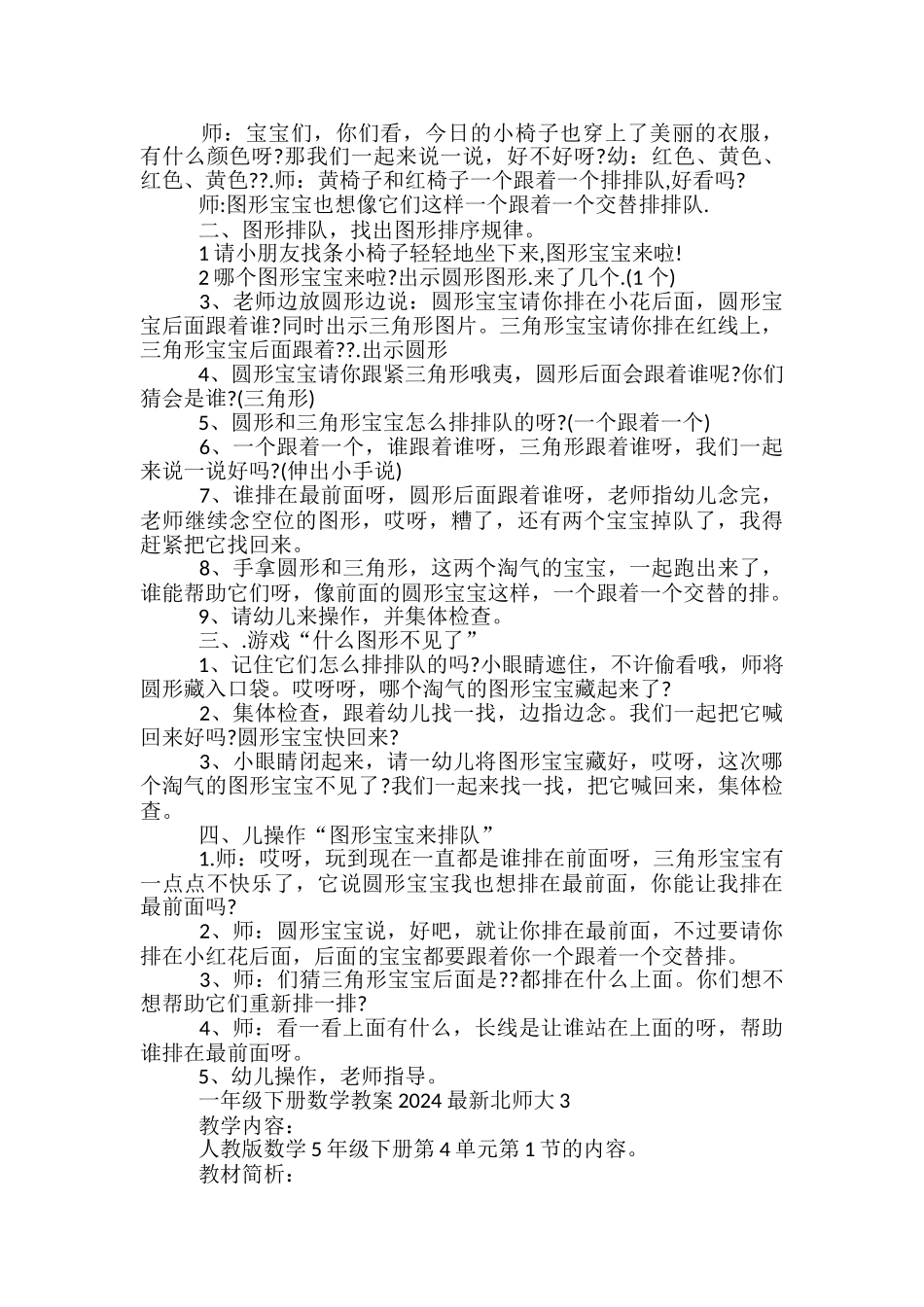 一年级下册数学教案2024北师大_第3页
