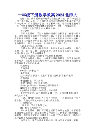 一年级下册数学教案2024北师大