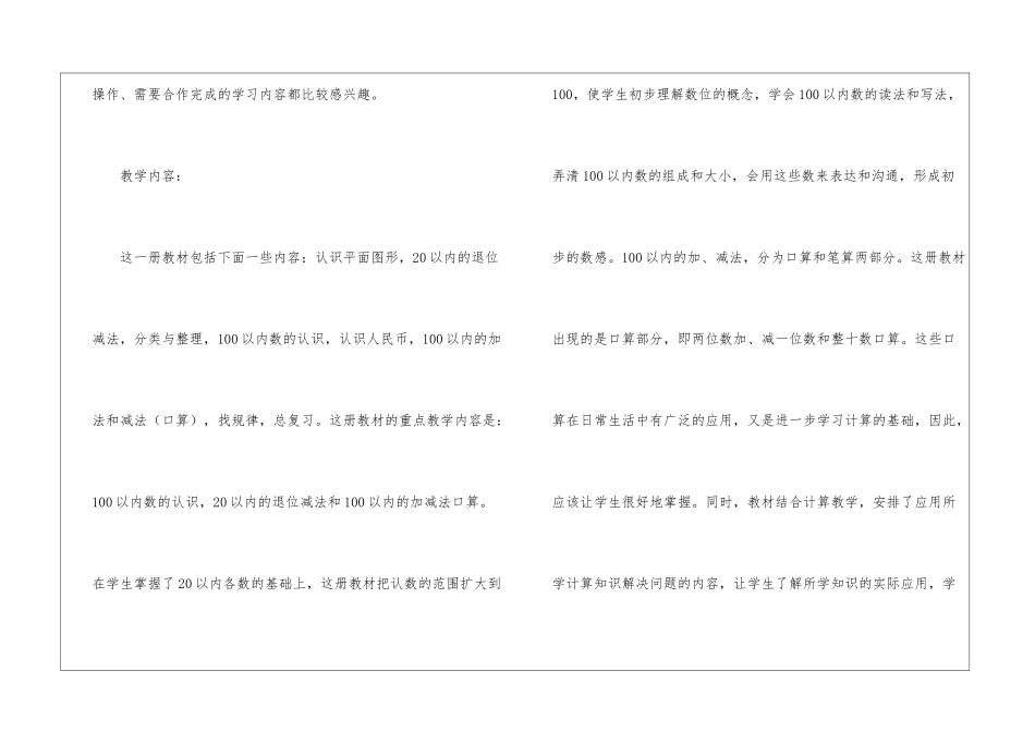 一年级下册数学教学计划4篇_第2页