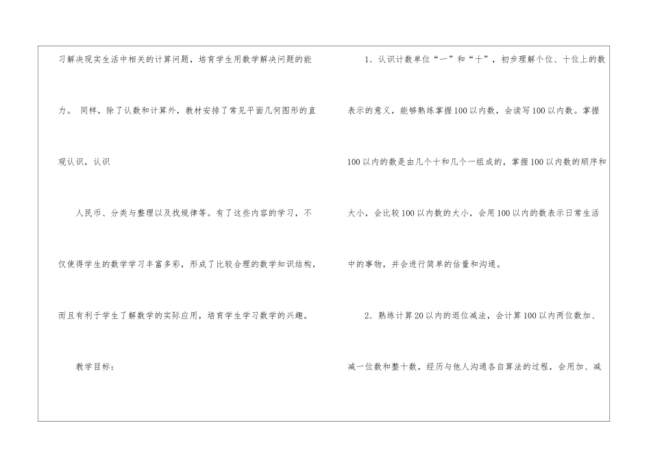 一年级下册数学教学计划4篇_第3页