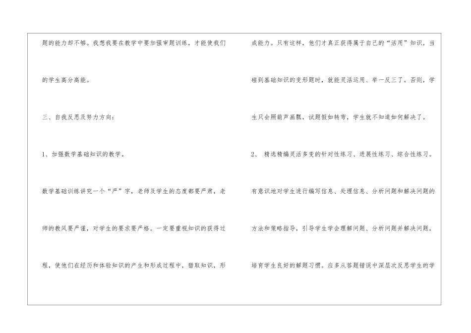 一年级下册数学期中考试卷面分析和反思_第3页