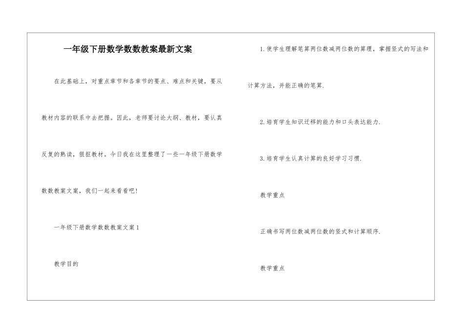 一年级下册数学数数教案最新文案_第1页