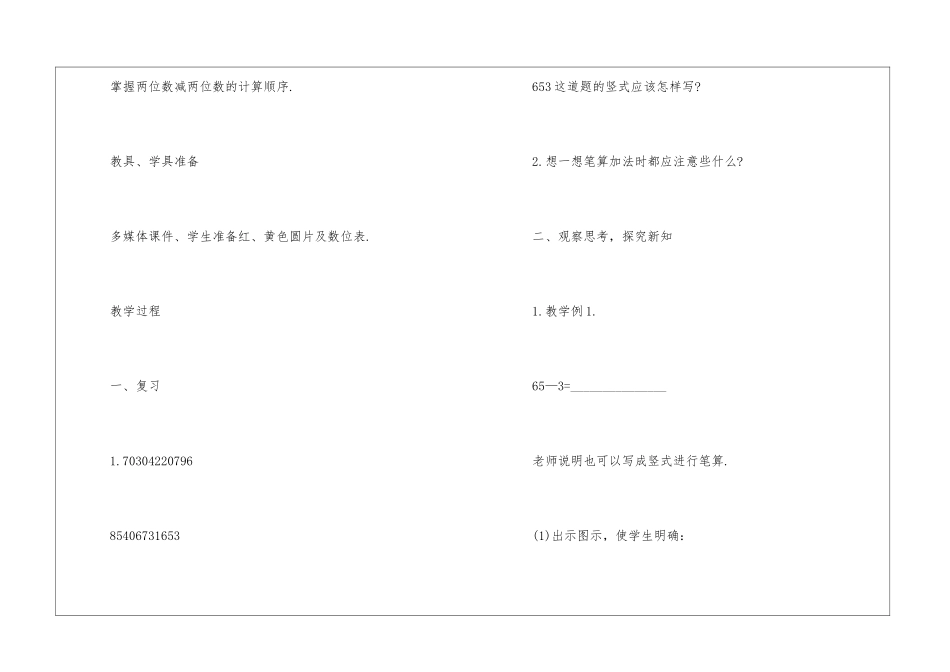 一年级下册数学数数教案最新文案_第2页