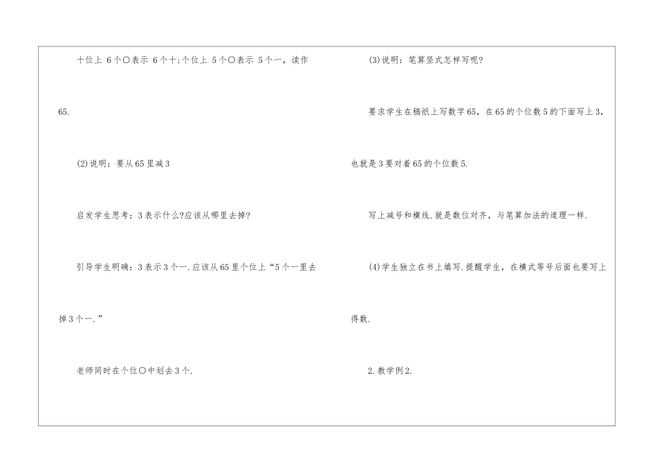 一年级下册数学数数教案最新文案_第3页