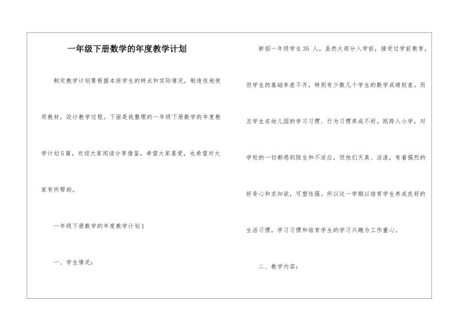 一年级下册数学的年度教学计划_第1页