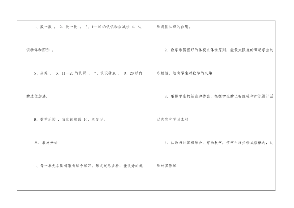 一年级下册数学的年度教学计划_第2页