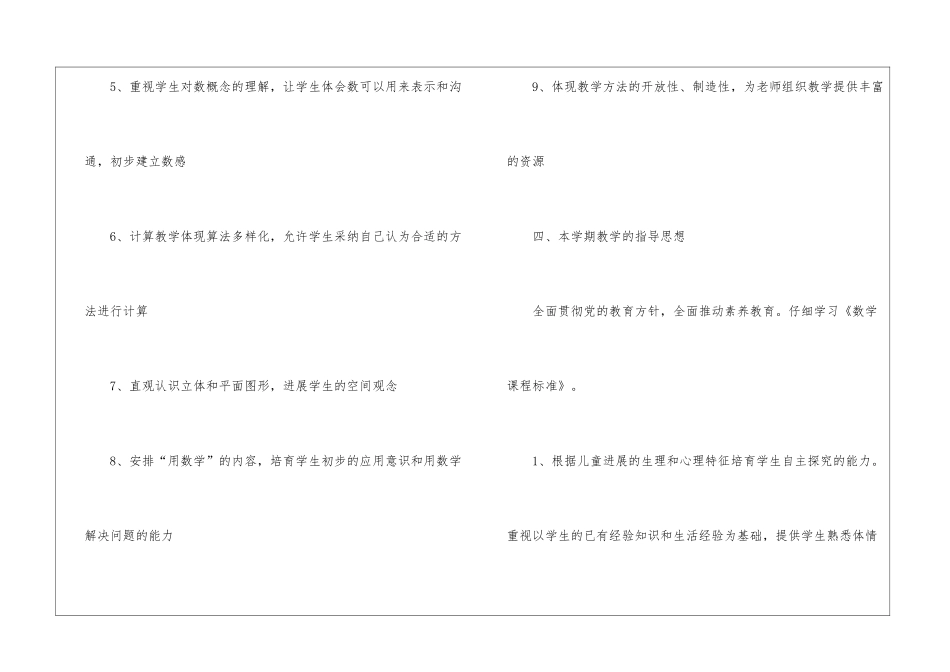 一年级下册数学的年度教学计划_第3页