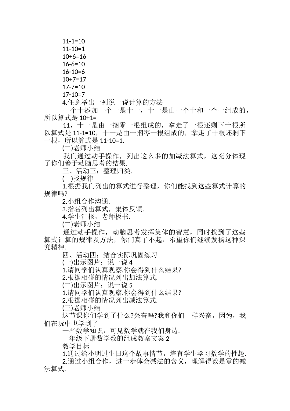 一年级下册数学数的组成教案文案_第2页