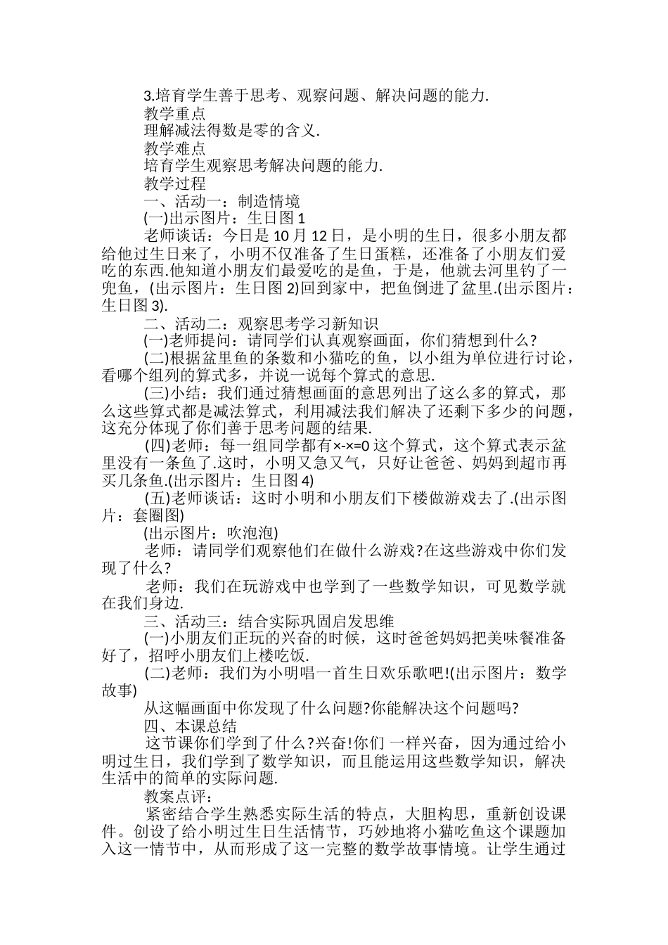 一年级下册数学数的组成教案文案_第3页