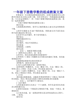 一年级下册数学数的组成教案文案