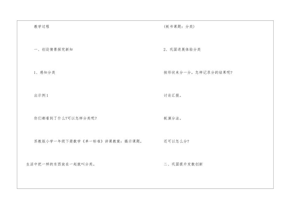 一年级下册数学解决问题练习课教案最新模板_第2页