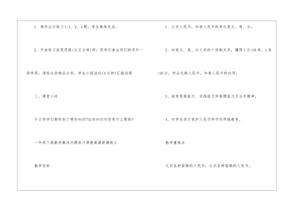 一年级下册数学解决问题练习课教案最新模板_第3页
