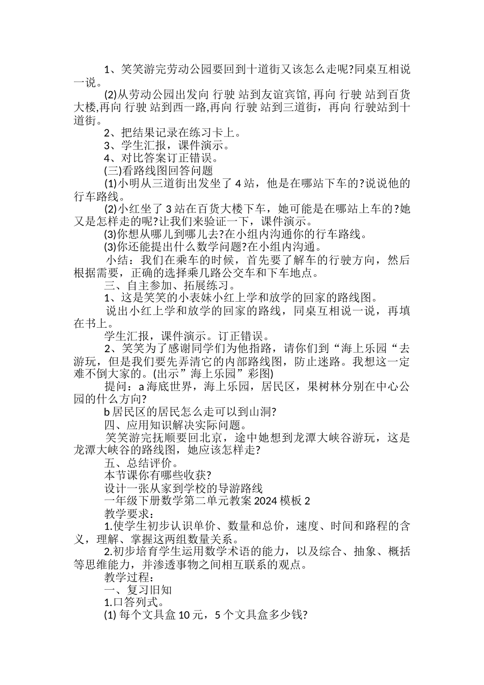 一年级下册数学第二单元教案2024_第2页