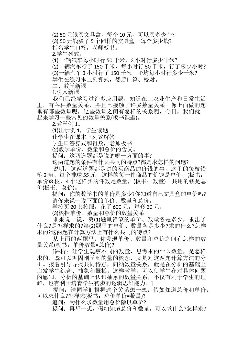 一年级下册数学第二单元教案2024_第3页