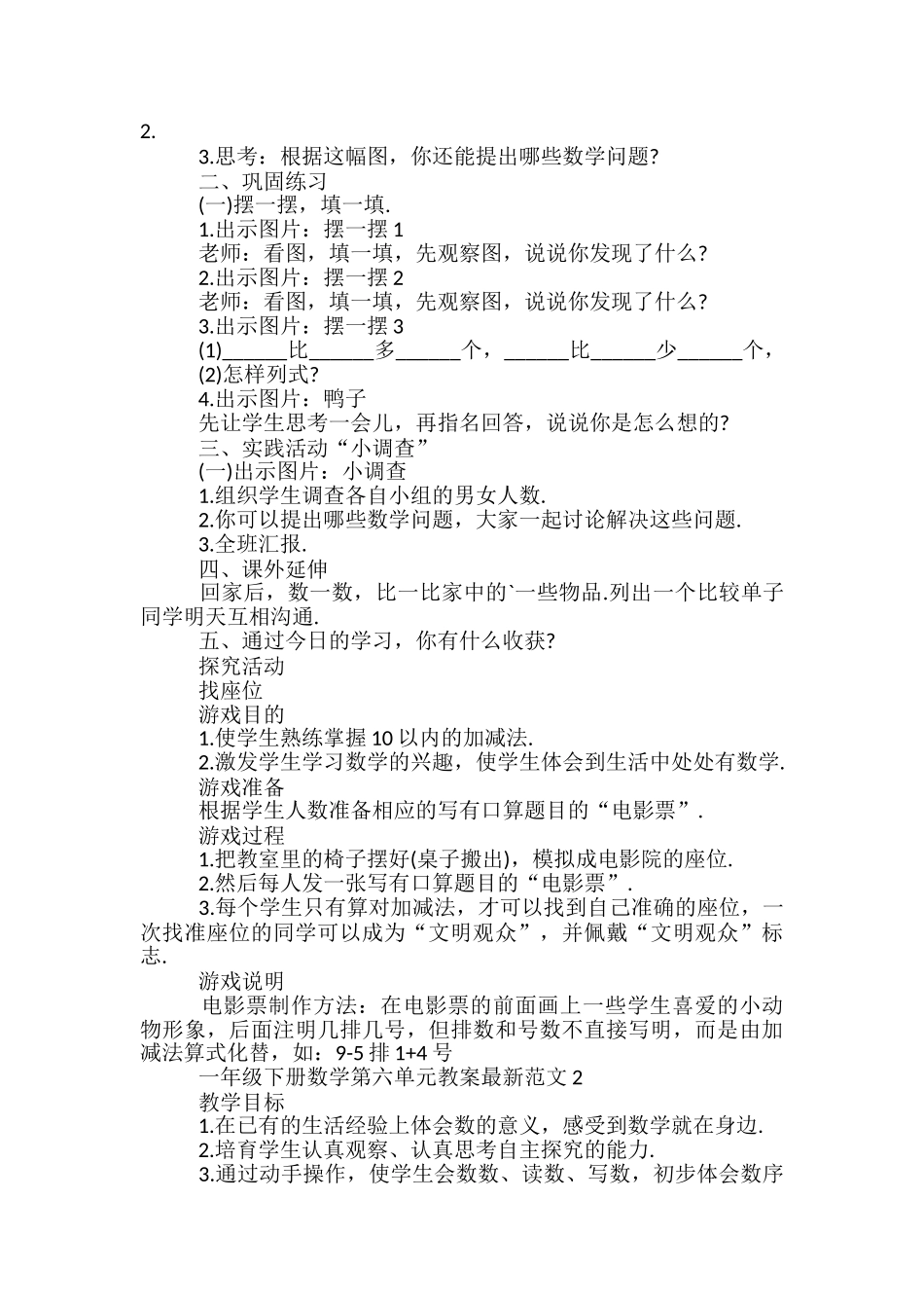 一年级下册数学第六单元教案范文_第2页