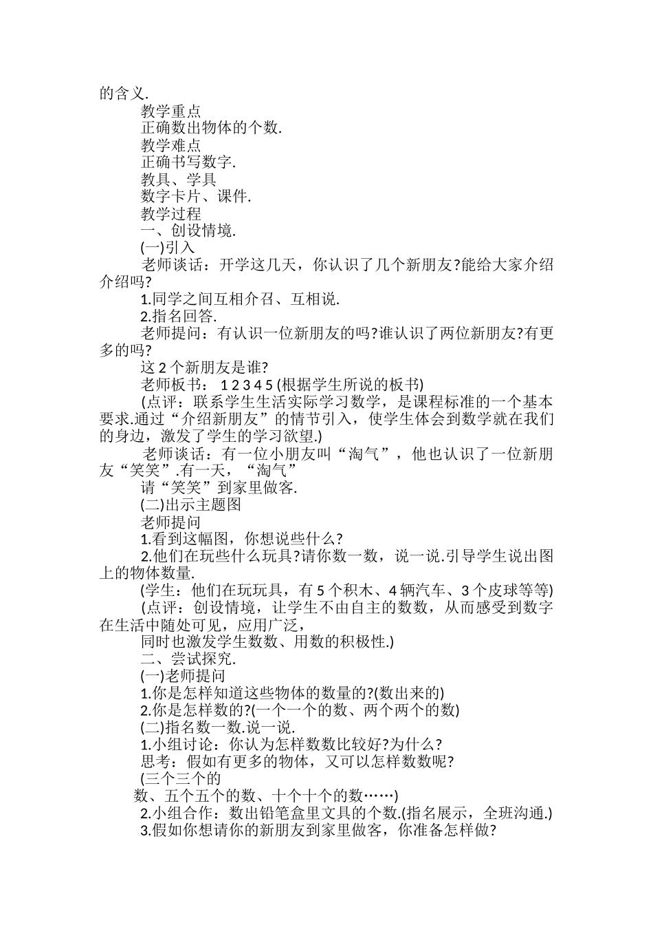 一年级下册数学第六单元教案范文_第3页