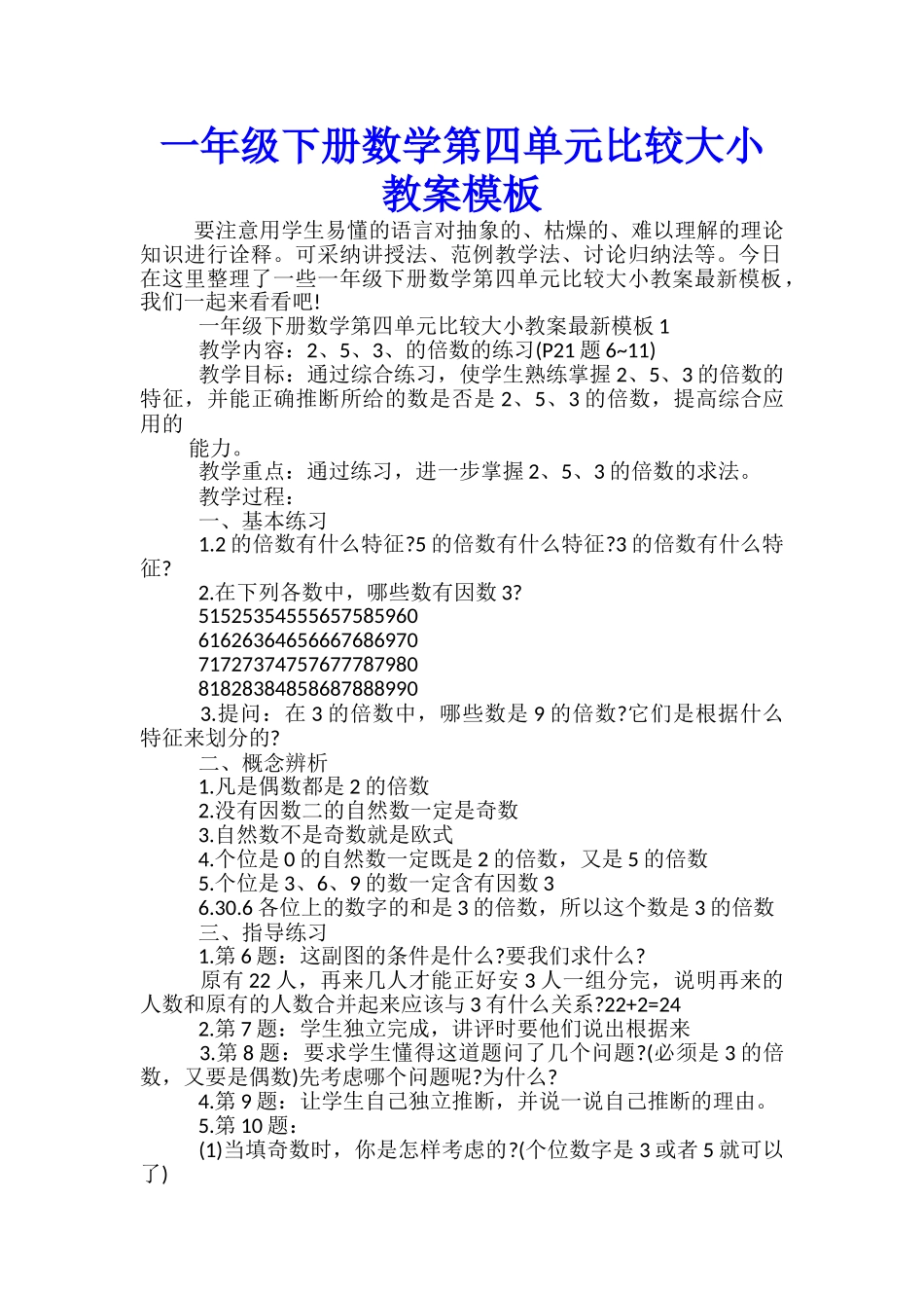 一年级下册数学第四单元比较大小教案模板_第1页