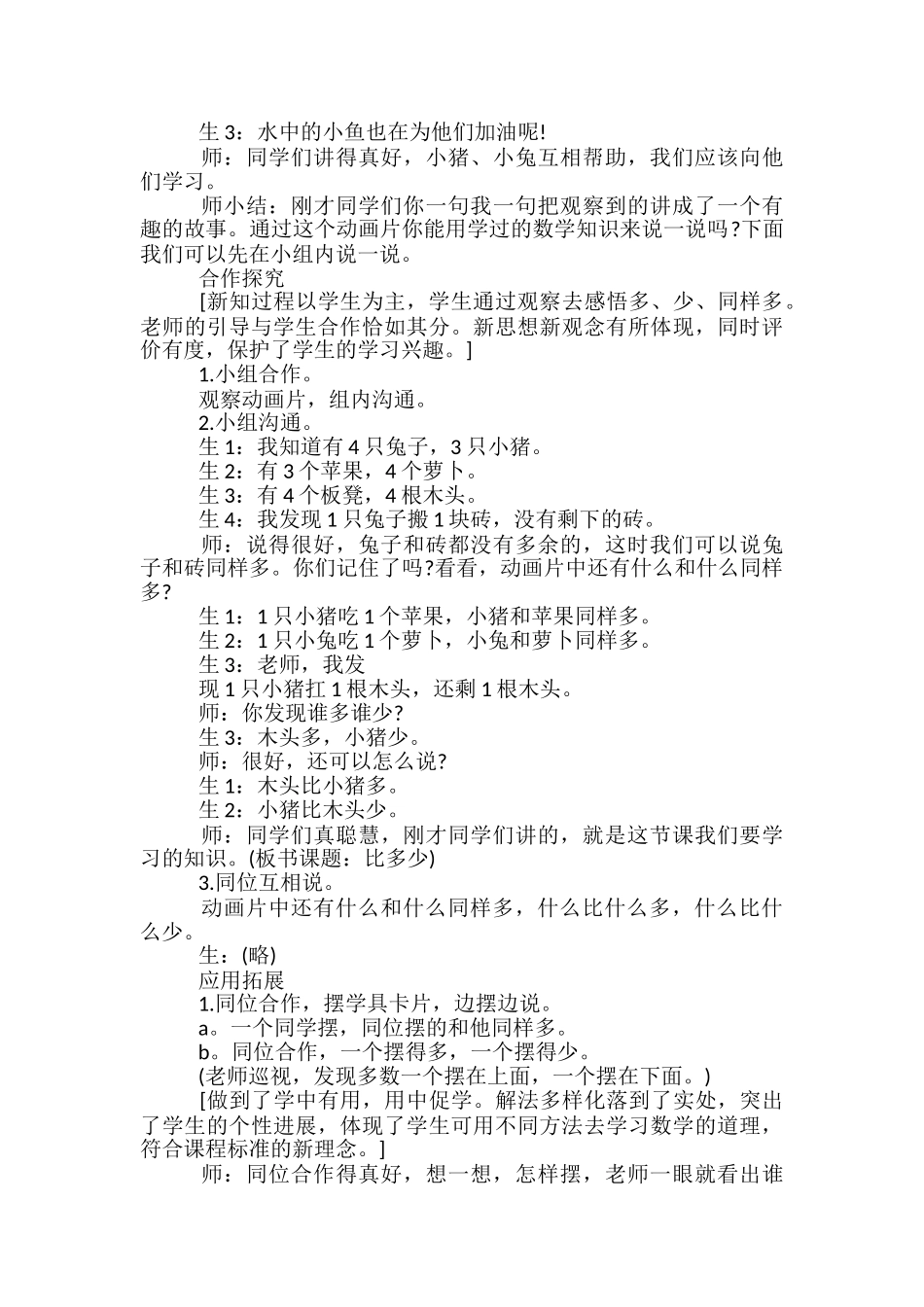 一年级下册数学第四单元比较大小教案模板_第3页