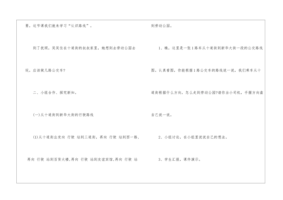 一年级下册数学第二单元教案2024模板_第3页