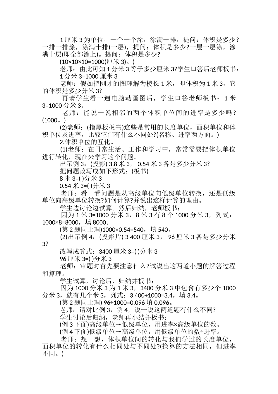 一年级下册数学认识人民币教案文案_第2页