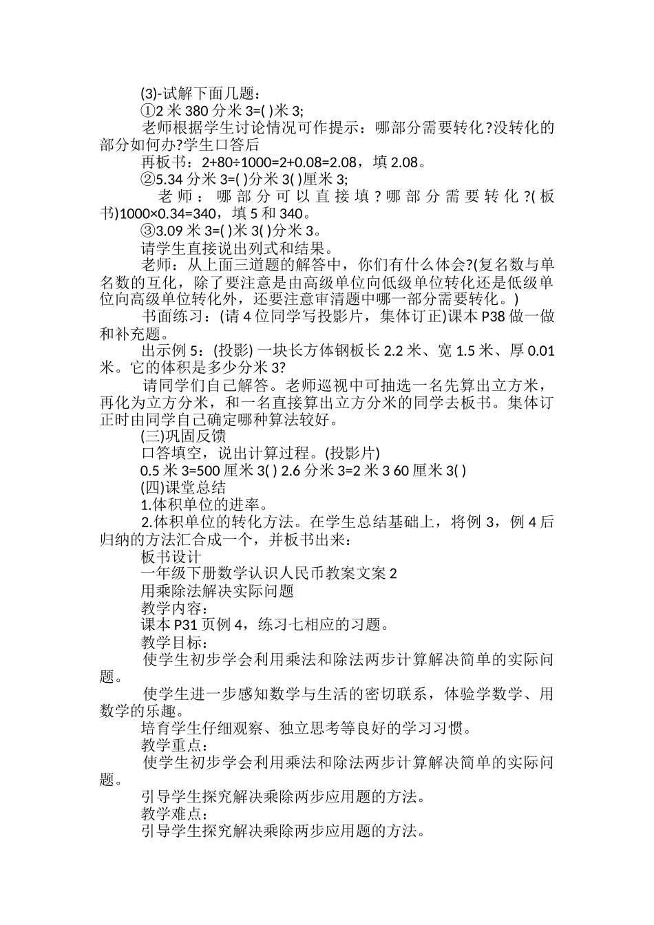 一年级下册数学认识人民币教案文案_第3页