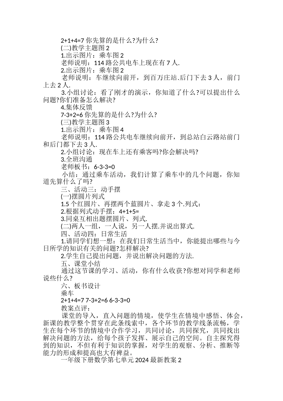 一年级下册数学第七单元2024教案_第2页
