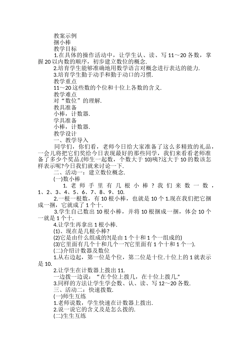 一年级下册数学第七单元2024教案_第3页