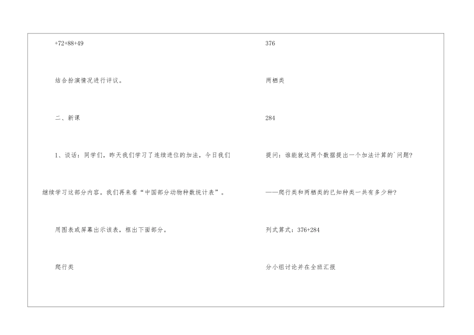一年级下册数学跳绳教案最新模板_第2页