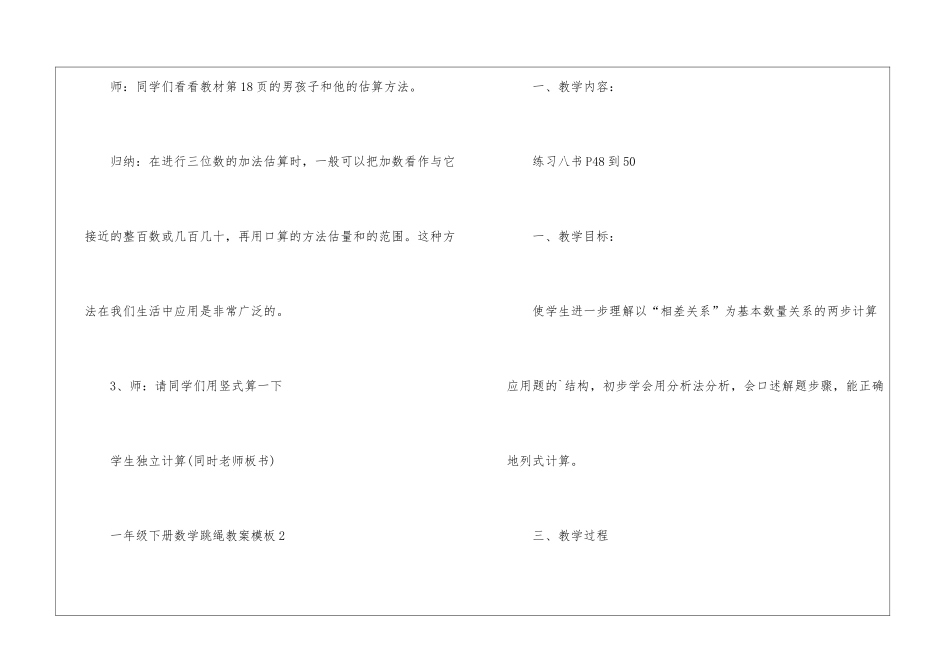 一年级下册数学跳绳教案最新模板_第3页