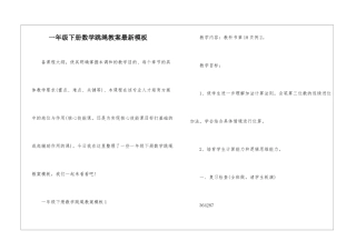一年级下册数学跳绳教案最新模板