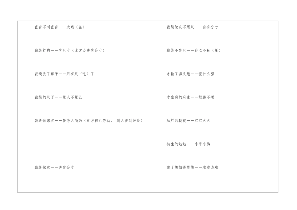 一年级下册的歇后语-语文课外知识-语文知识_第2页