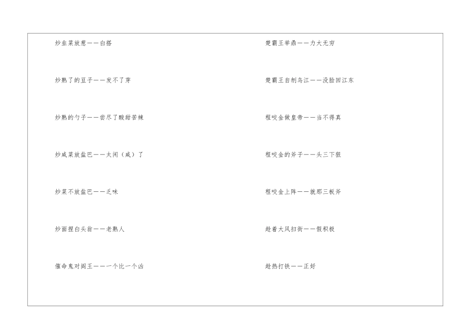一年级下册的歇后语-语文课外知识-语文知识_第3页