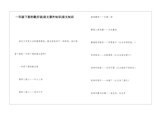 一年级下册的歇后语-语文课外知识-语文知识