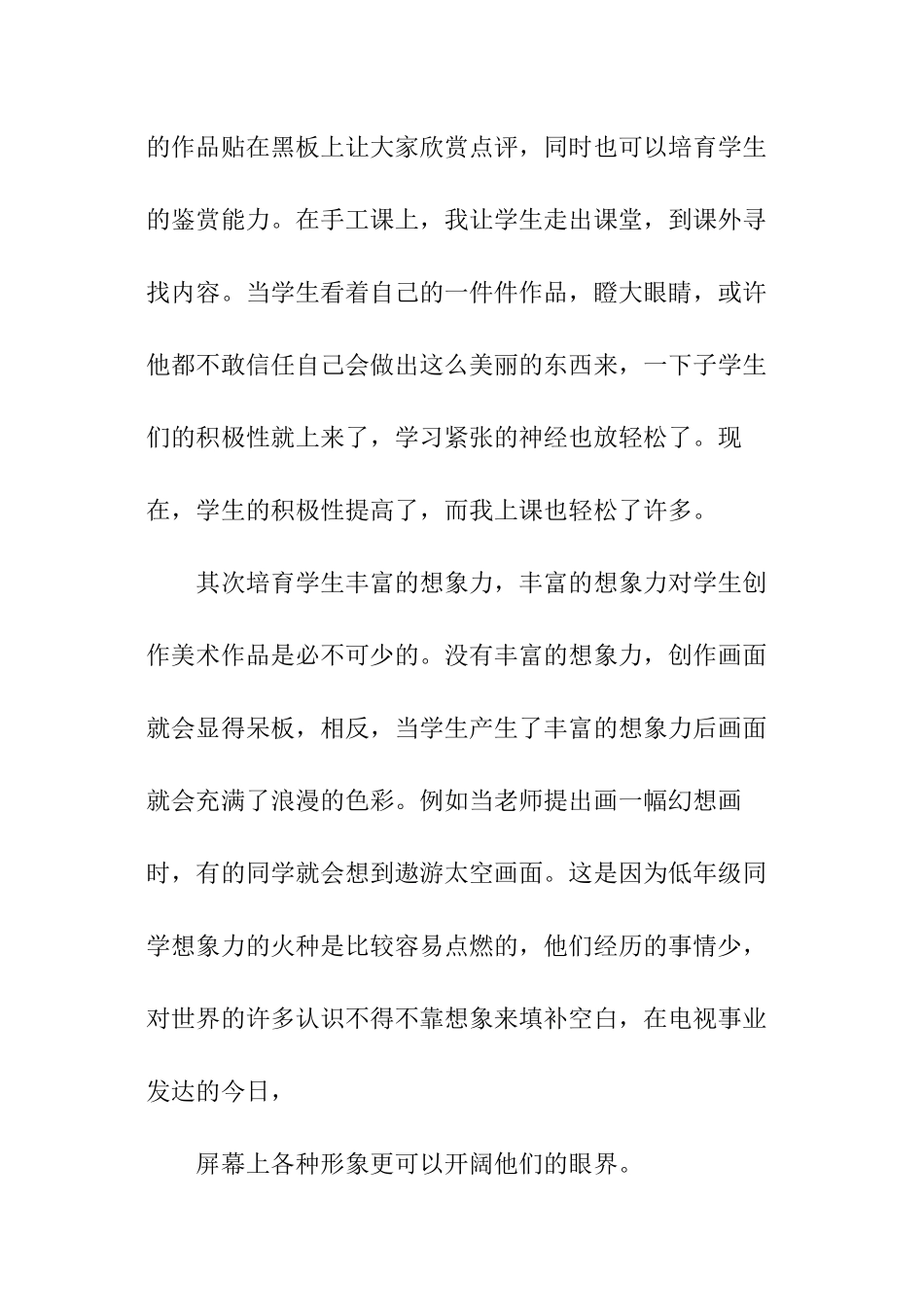 一年级下册美术工作总结_第2页