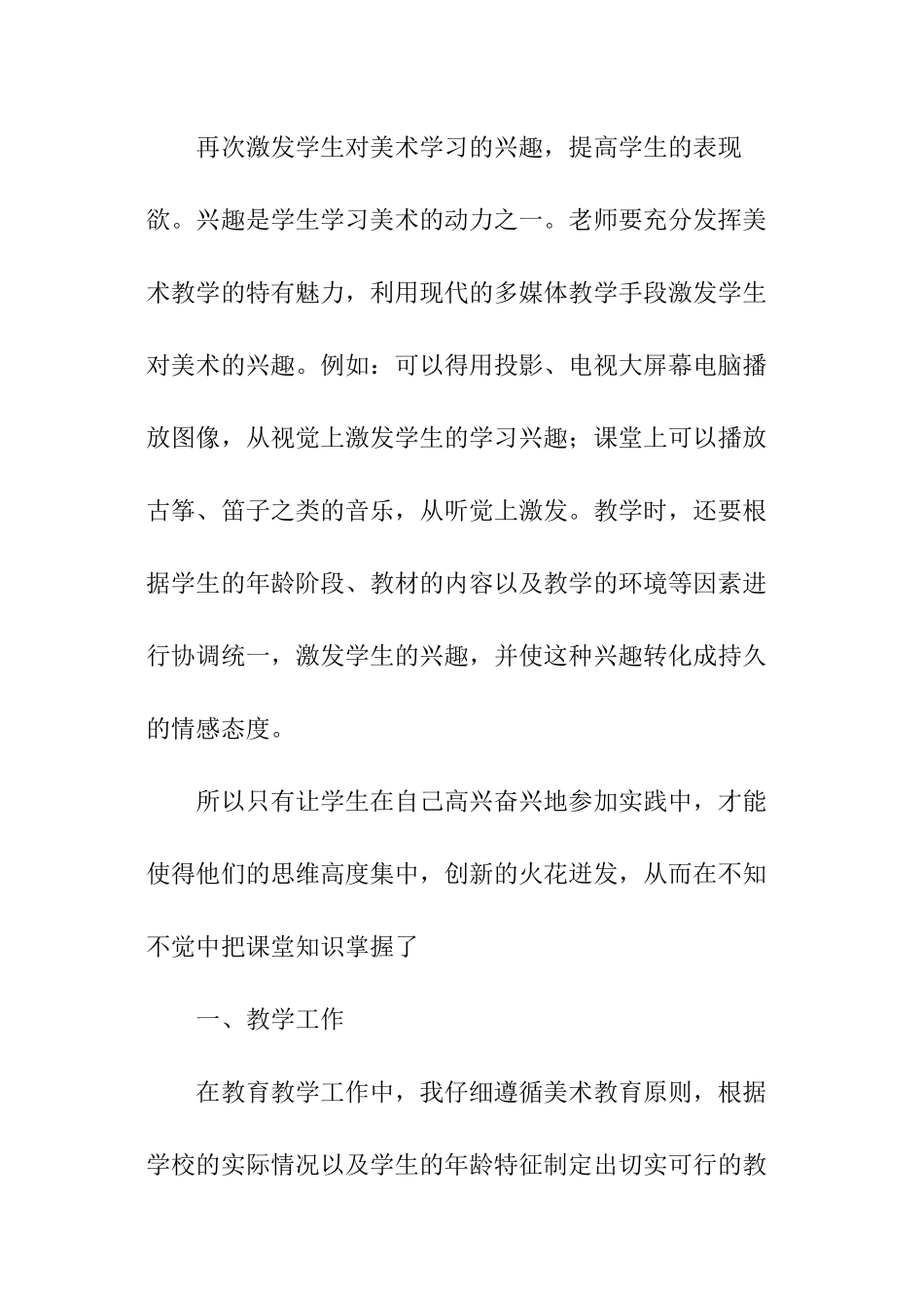 一年级下册美术工作总结_第3页