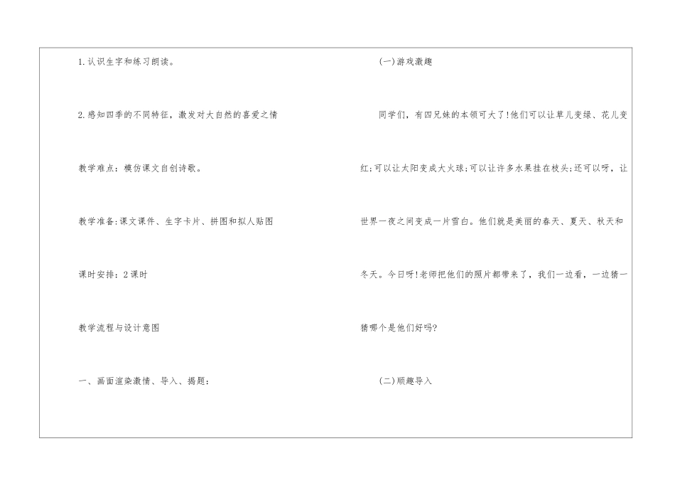 一年级下册语文2024年份备课教案五篇_第2页
