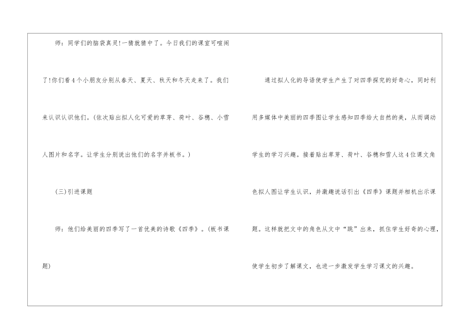 一年级下册语文2024年份备课教案五篇_第3页