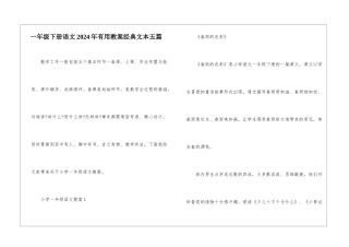 一年级下册语文2024年实用教案经典文本五篇