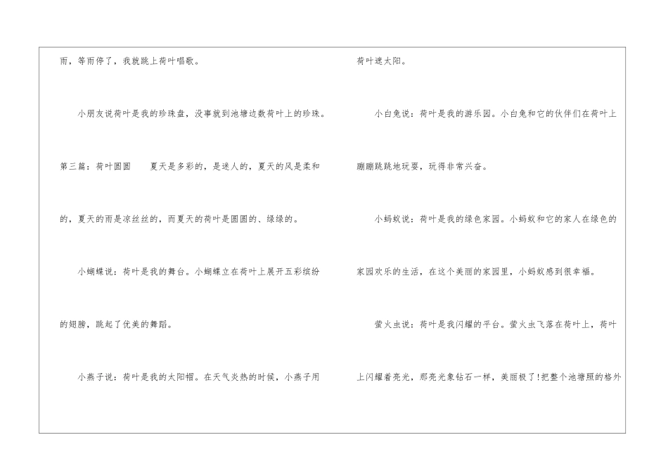 一年级下册看图写话作文：荷叶圆圆-作文350字-小学一年级看图写话作文_第3页