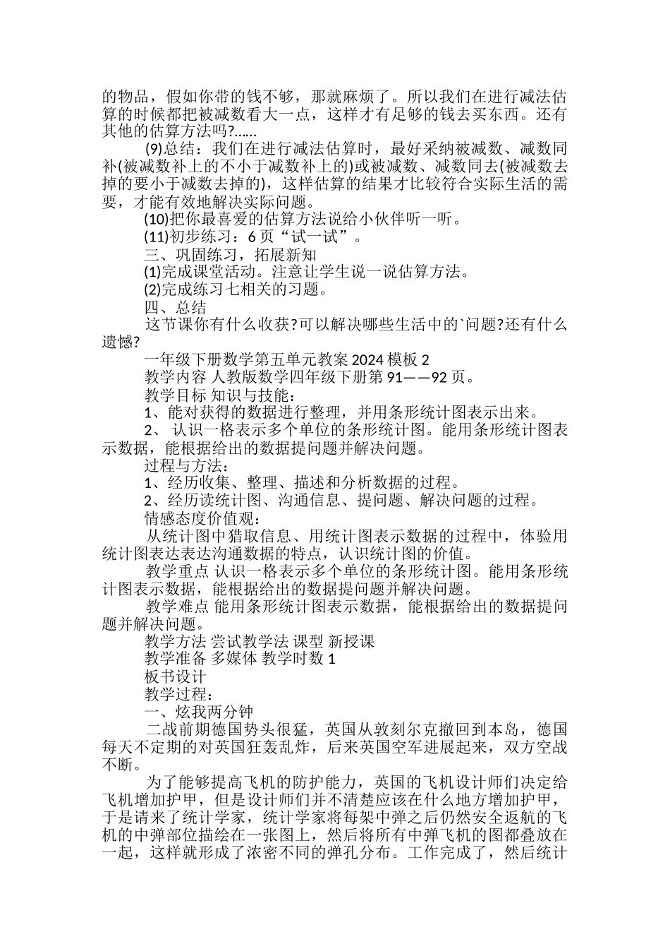 一年级下册数学第五单元教案2024_第2页
