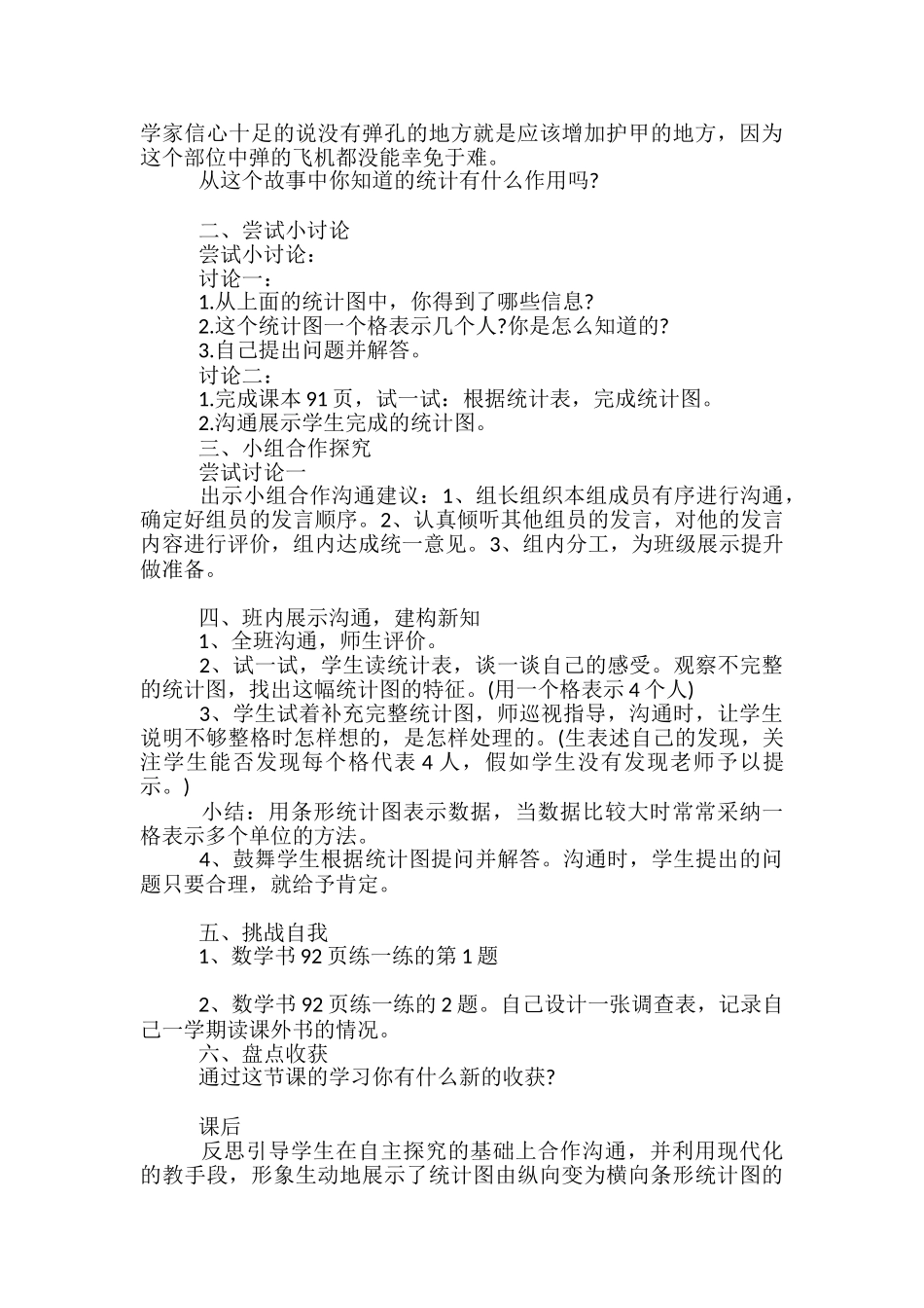 一年级下册数学第五单元教案2024_第3页