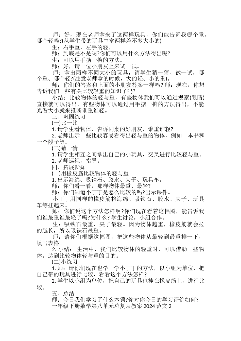 一年级下册数学第八单元总复习教案范文_第2页