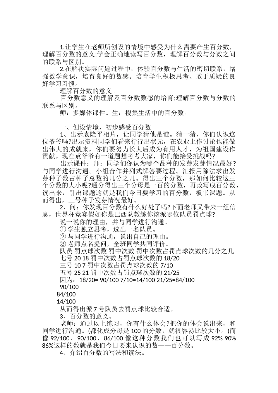 一年级下册数学第八单元总复习教案范文_第3页