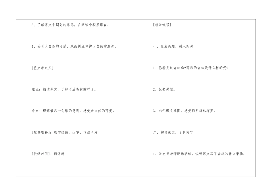 一年级下册语文s版教案指南五篇_第2页